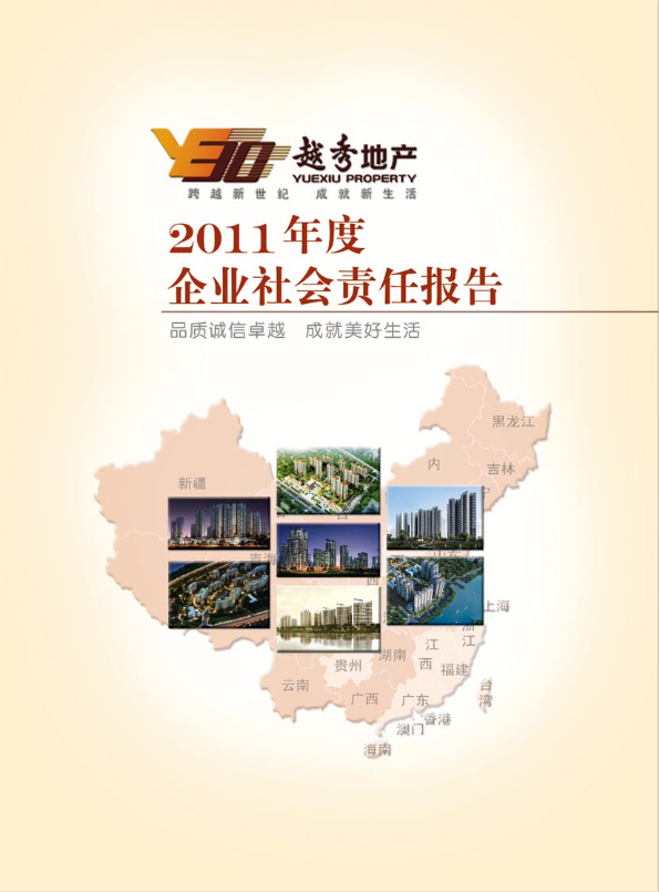 企业社会责任汇报