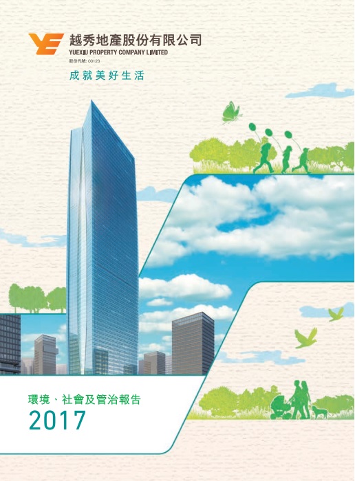 环境、社会及管治汇报