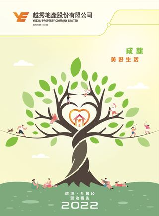 环境、社会及管治汇报