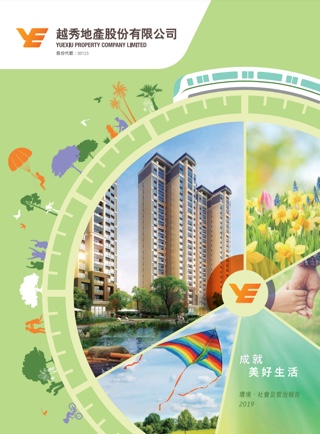 环境、社会及管治汇报